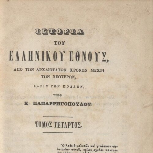 20 x 13,5 εκ. 6 σ. χ.α. + η’ σ. + 751 σ. + 3 σ. χ.α., όπου στο φ. 2 ψευδότιτλος στο recto,